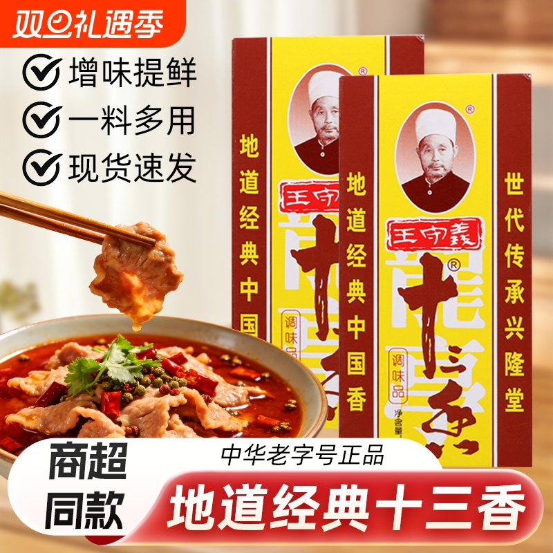 十三香调料45g家用煲汤炒菜专用