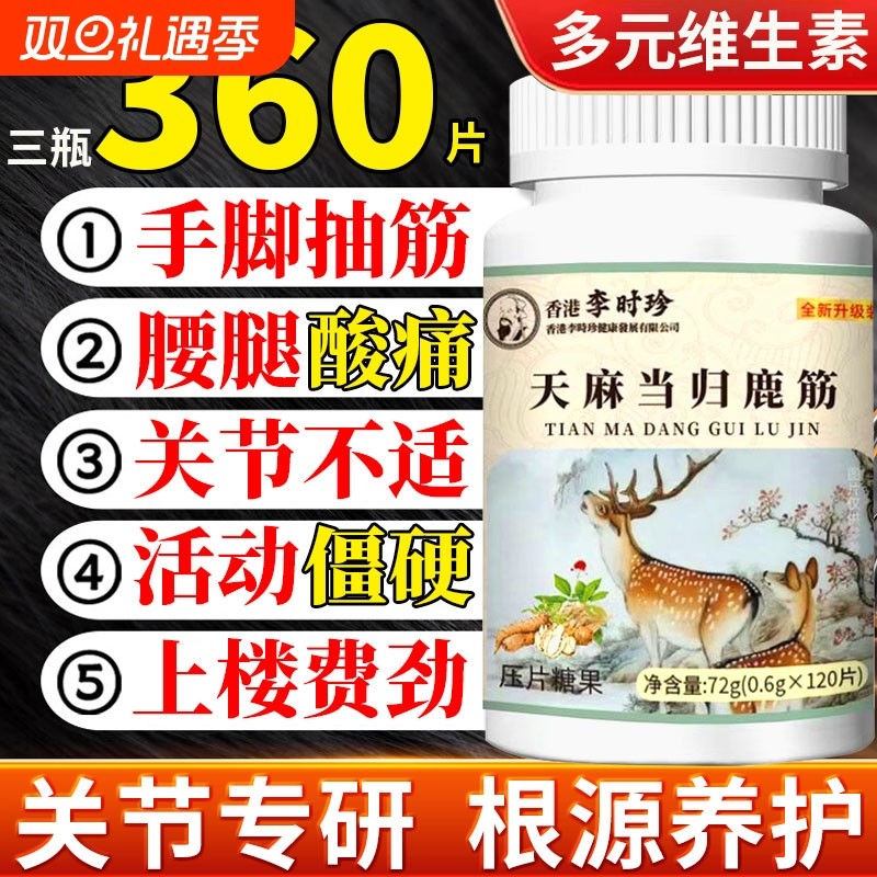 天麻当归鹿筋片官方旗舰店正品天麻当归味鹿筋片中老年关节养护