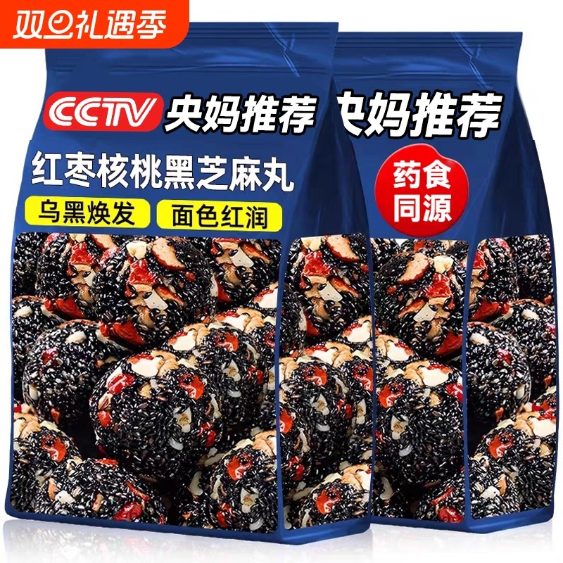 黑芝麻丸球核桃仁桑葚枸杞红枣软糕小吃孕妇解馋休闲零食正品健康