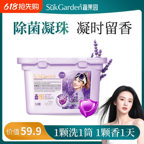 蔬果园苍兰洗衣凝珠留香洗衣液球多效合一单腔香味持久