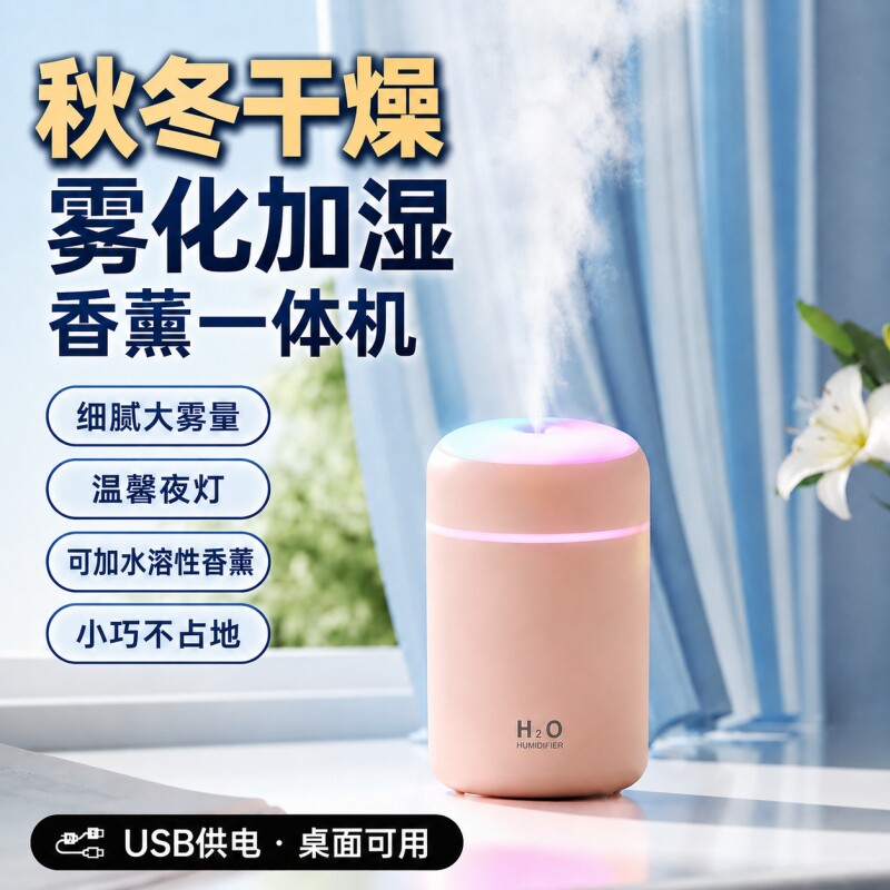 加湿香薰一体机卧室家用自动加湿器空气净化持久香氛喷雾扩香清新