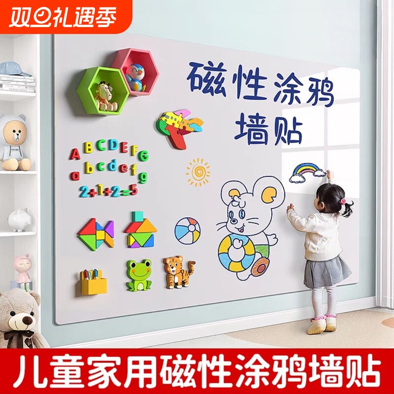 白板墙贴可移除不伤墙磁性教学护眼可擦记事板儿童涂鸦画板写字板