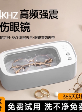 超声波清洗机洗眼镜机家用首饰隐形眼镜盒自动清洁神器高频不锈钢