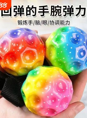 手腕弹力球儿童带绳网红月球石解压回弹弹力甩甩球玩具海绵球发光