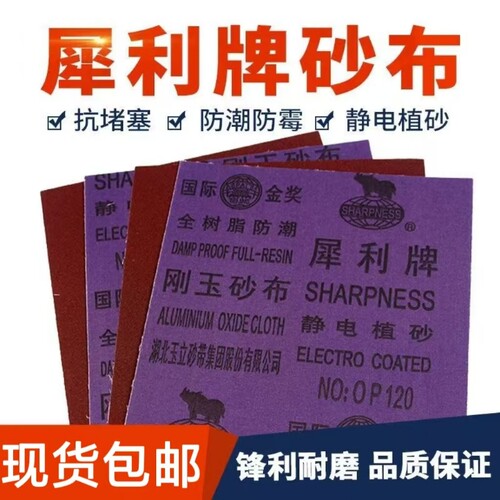 墙壁金属家具抛光犀利砂布砂纸