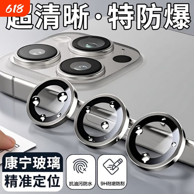 适用iPhone17promax镜头膜15pro超高清钛金属air苹果16手机新款14promax后置摄像头11全包12保护圈13镜头贴膜