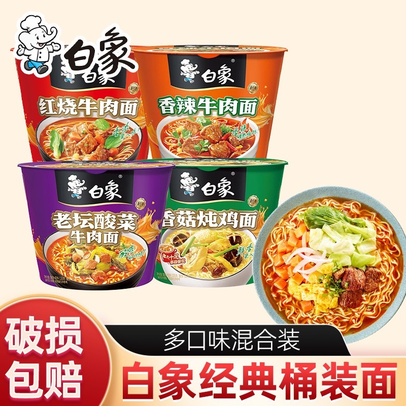 白象方便面桶装泡面整箱批发冲泡速食红烧香辣牛肉香菇老坛酸菜面