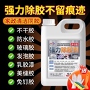 强力除胶剂家用多功能去胶强力清除剂汽车玻璃干胶双面粘胶清洗剂