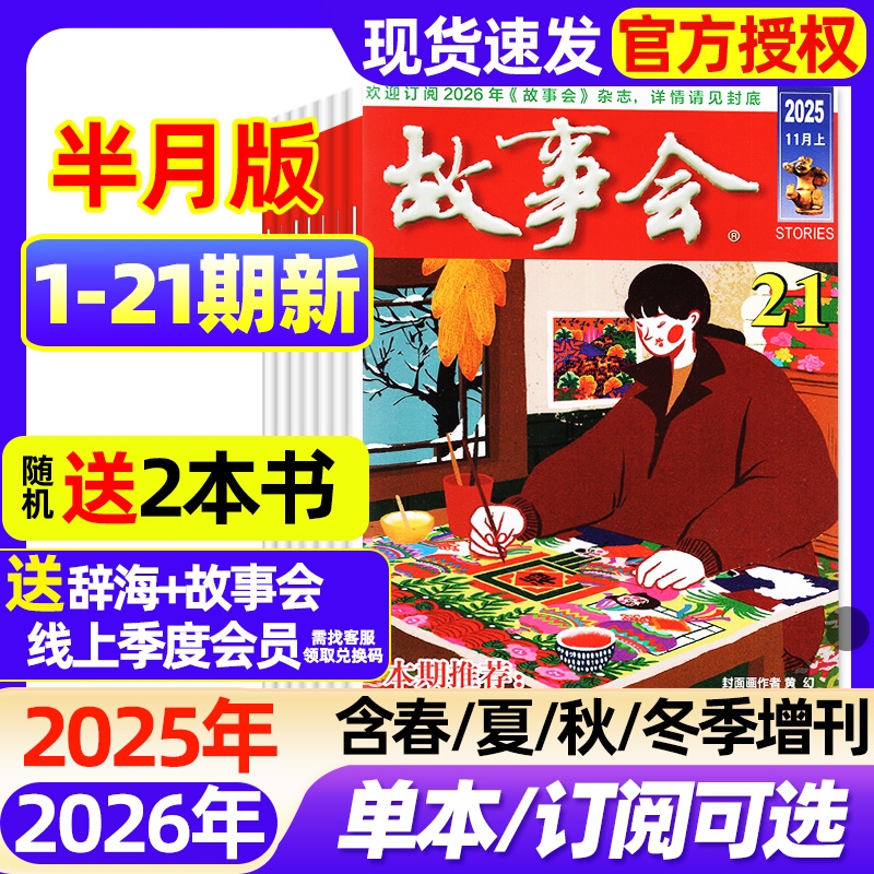 故事会半月版杂志2025年1-21期新2026全年半年订阅现货2024年1-12月春夏秋冬增刊民间故事文学文摘期刊过刊书刊