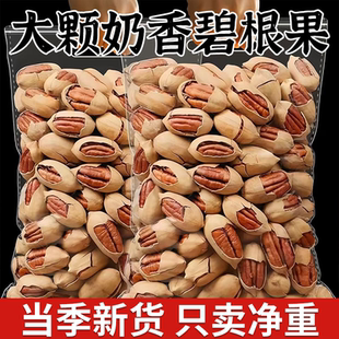 新货碧根果袋装奶油味长寿果美国核桃孕妇干果仁坚果零食批发年货