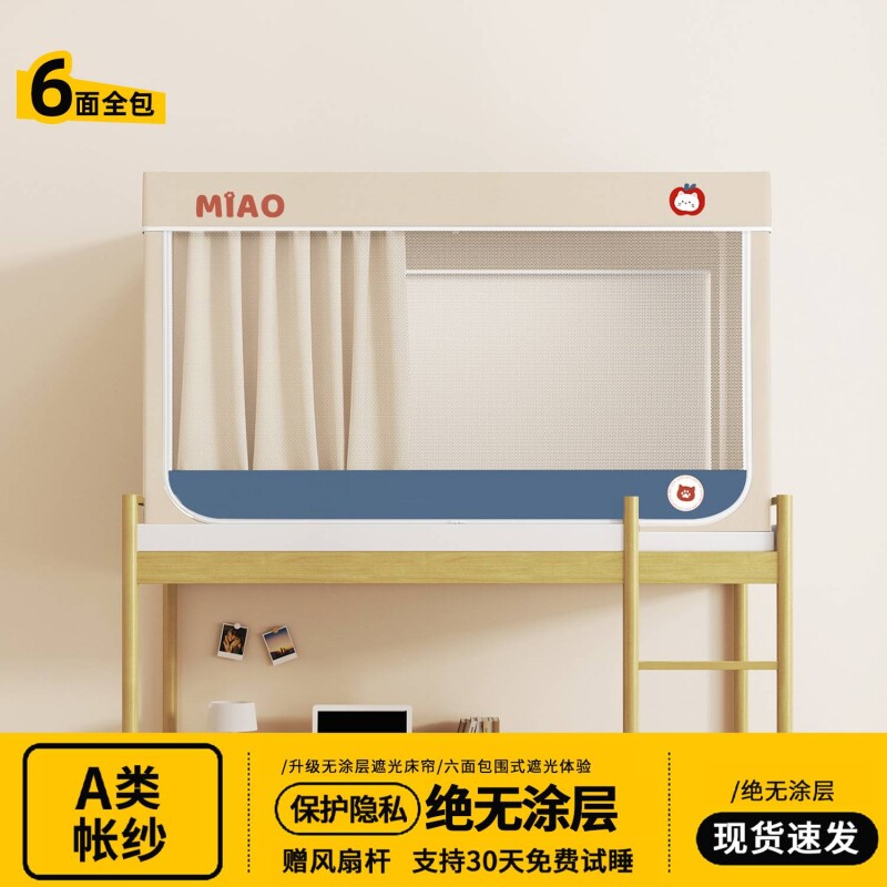 床帘蚊帐学生宿舍遮光一体式全包下铺免安装床幔上铺2026新款防蚊