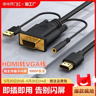 hdmi转vga线台式电脑主机转接连接显示器投影仪高清转换器音频