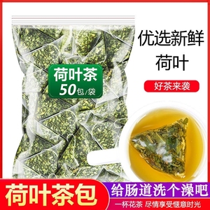 天降到手1元！精品荷叶茶三角包10包