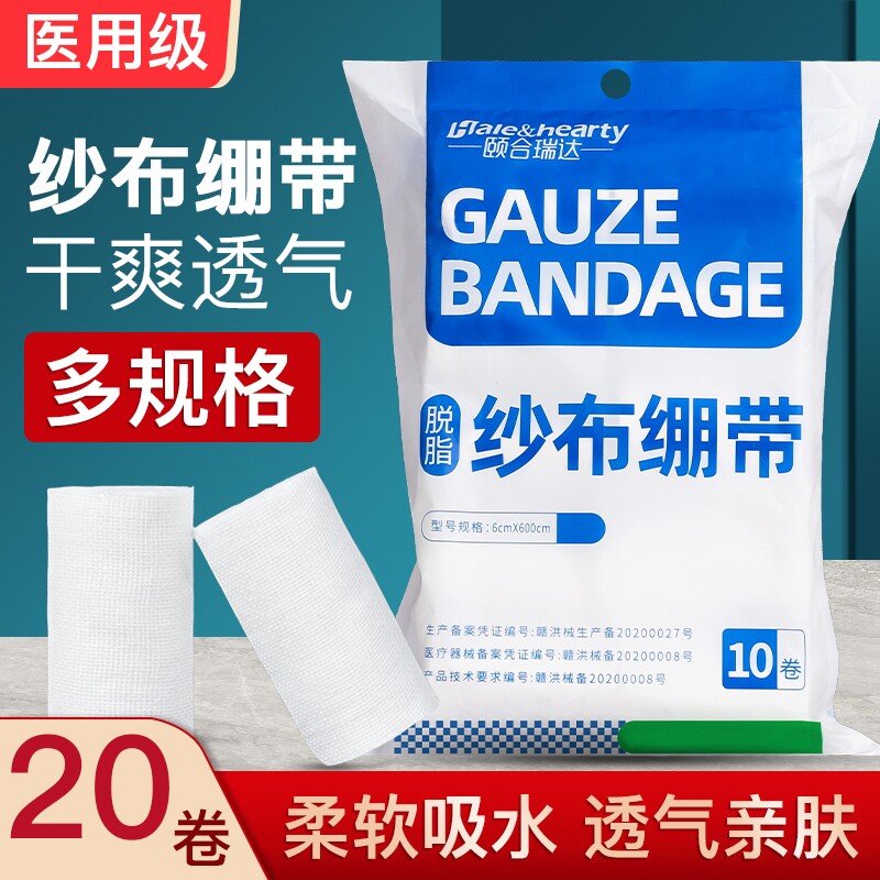 医用纱布绷带一次性伤口包扎固定绑带医疗脱脂棉花透气干爽纱布块