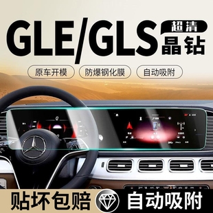 奔驰GLE450gls350中控屏幕钢化膜一体导航内饰显示保护膜 24款