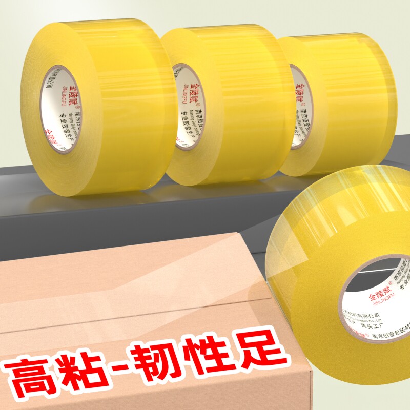 封箱透明胶带高粘性强韧不易断宽胶带快递打包封箱不易坏特价批发高粘性胶带厂家直销大号封箱专用透明宽胶带