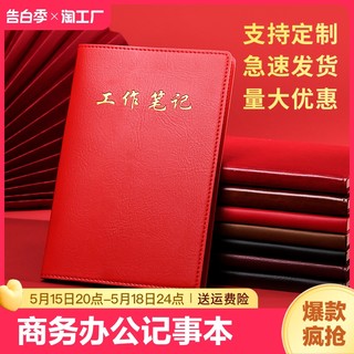 工作笔记本子商务记事本a5党员学习笔记本加厚办公2024年新款软皮会议记录本可定制印logo办公用品大学生封面