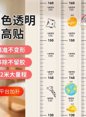移除不留胶透明身高测量墙贴精准儿童身高墙贴不伤墙简约隐形神器