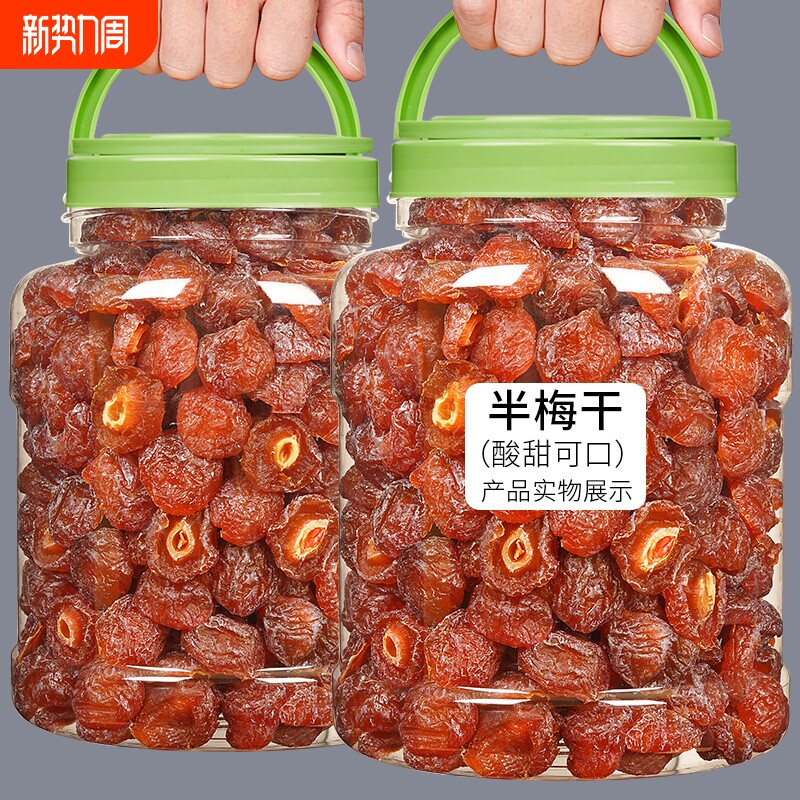 半梅干散装话梅半边梅鸳鸯梅情人梅李子果干蜜饯新货零食