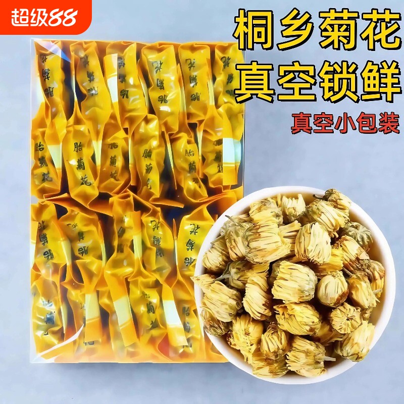 浙江桐乡胎菊独立袋装菊花茶独立包装搭枸杞决明子小包装冲泡去火图片