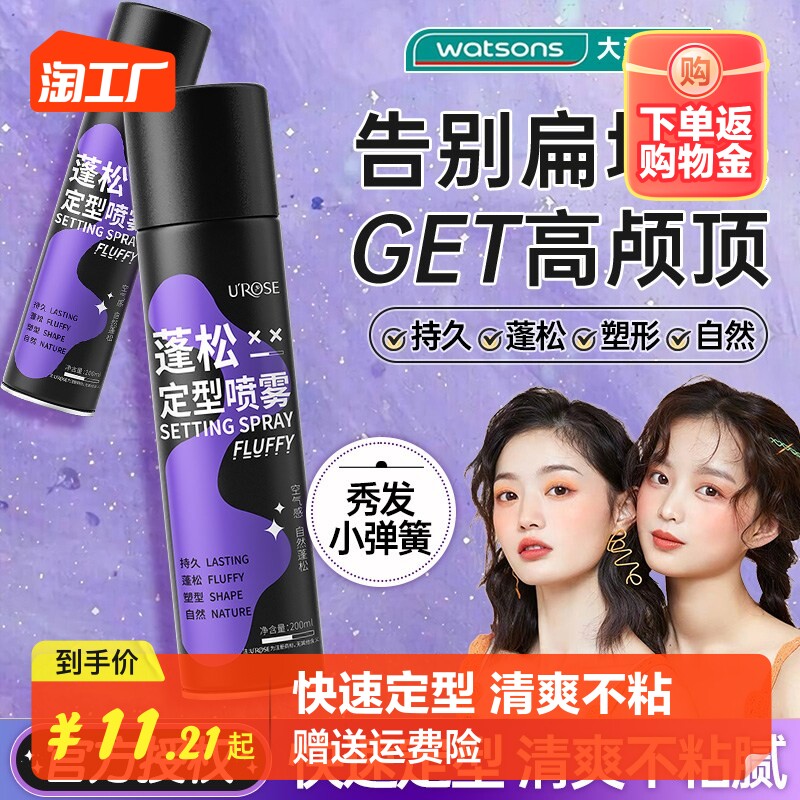 bab1定型喷雾女自然蓬松高颅顶发型神器不发胶碎发啫喱持久卷发怎么看?