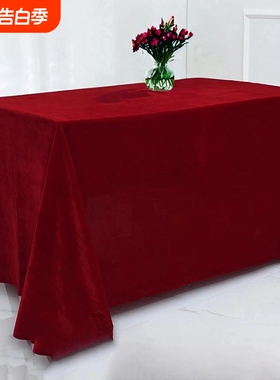 金丝绒会议桌布红色绒布摆摊红台布结婚订婚红桌布长方形布置餐桌