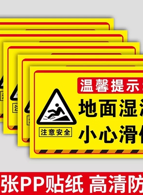 当心滑倒地面湿滑温馨提示牌食堂浴室标识牌台阶小心滑地警告墙贴上下楼梯注意安全标牌标志牌请勿防水铝板