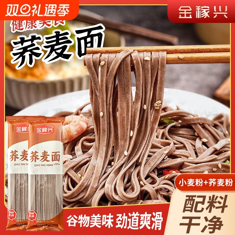 荞麦挂面杂粮粗粮速食面条主食低脂代餐500克饱腹感早餐面条挂面