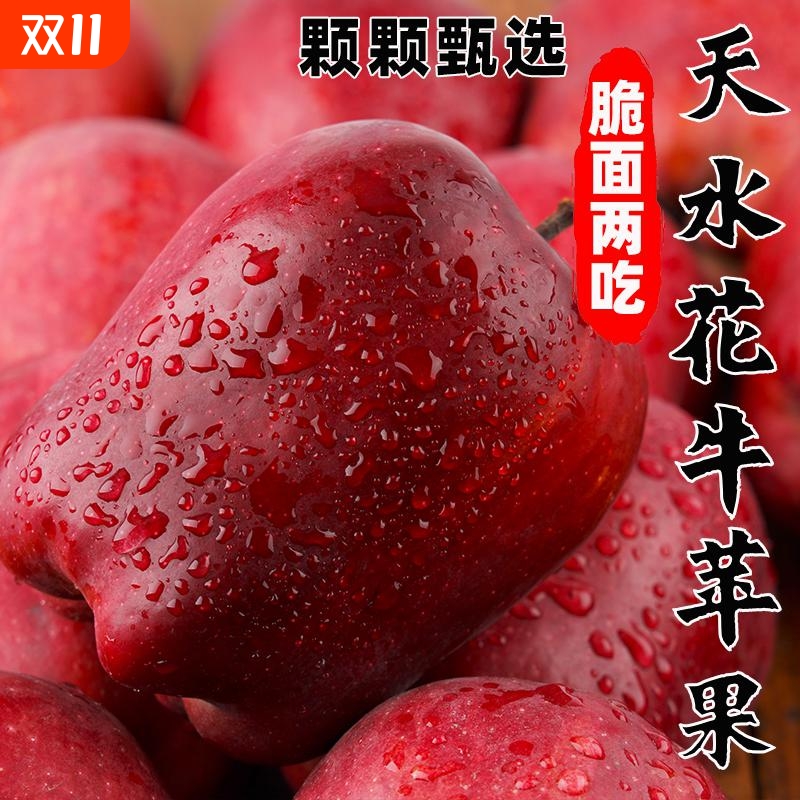 甘肃正宗天水花牛苹果10斤新鲜水果粉面沙甜孕妇水果当季整箱