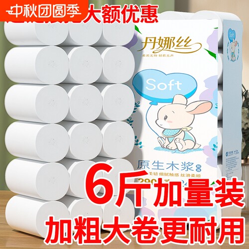 卷纸卫生纸24卷餐巾纸无芯卷筒纸5层加厚大卷卫生间专用厕所用纸