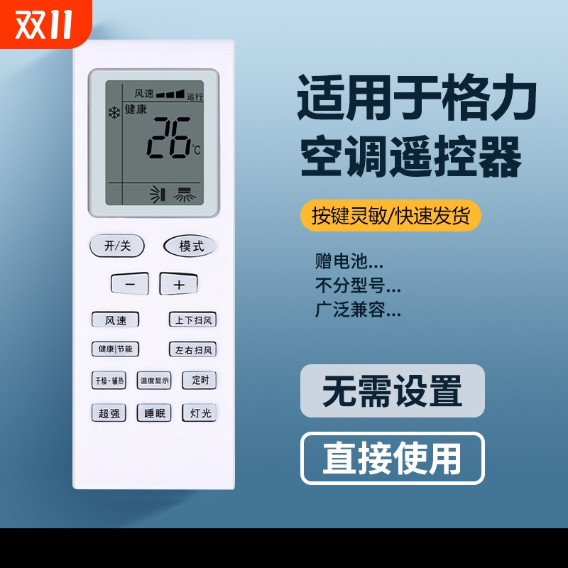 适用格力空调遥控器万能通用
