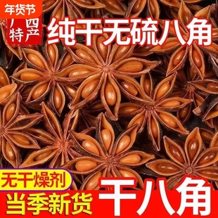 新货大广西八角桂皮香叶大料花椒大茴香商用家用食用香料调料食材