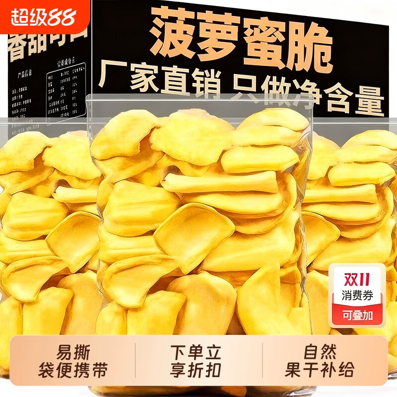 菠萝蜜干脱水水果干即食零食菠萝蜜脆休闲食品批发冻干好吃