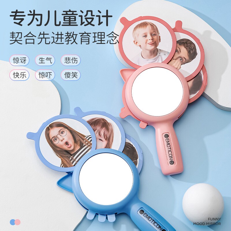 宝宝益智镜子幼儿园儿童表情模仿表达能力认知卡片情绪玩具