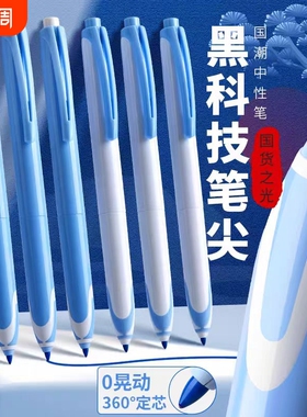 极锋笔黑科技按动水性笔中性笔黑商务签字练字学生写字速干0.5黑色红色极峰静音刷题笔气垫笔头直液式顺滑