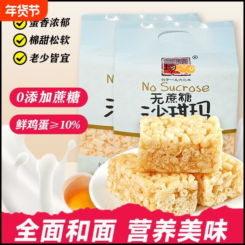 精益珍无蔗糖沙琪玛零食控甜长辈早餐糕点心休闲小吃368g营养健康,零食/坚果/特产,中式糕点/新中式糕点,淘宝优惠券,粉丝福利购,淘宝优惠卷