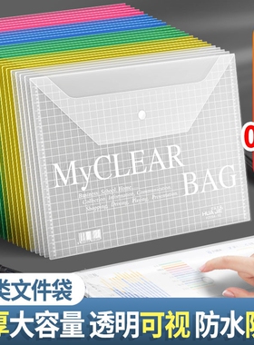 华杰a4透明文件袋按扣塑料资料袋学生用科目分类作业袋纽扣袋钮扣档案收纳袋产检办公用品可制logo大容量防水