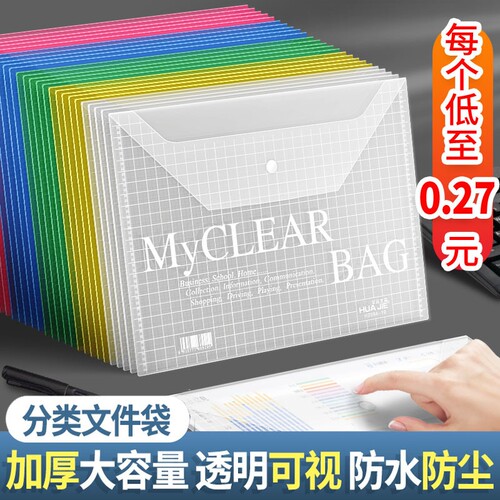 华杰a4透明文件袋按扣塑料资料袋学生用科目分类作业袋纽扣袋钮扣档案收纳袋产检办公用品可制logo大容量防水