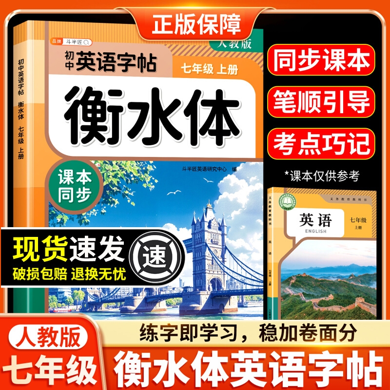 七年级上册英语衡水体字帖