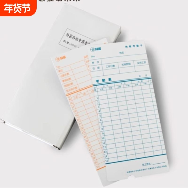 热敏考勤卡  热敏卡纸考勤机专用打卡纸 热敏卡