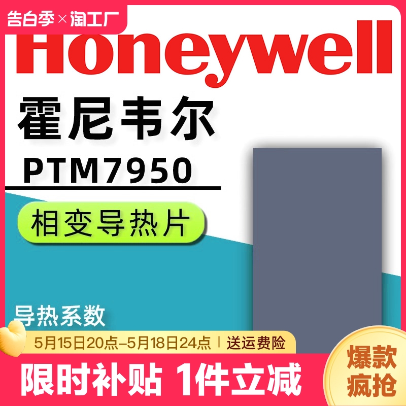 霍尼韦尔7950相变导热片笔记本电脑硅脂cpu导热膏垫贴片材料开机 电脑硬件/显示器/电脑周边 其它电脑周边 原图主图