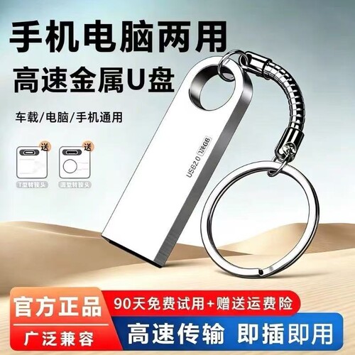 u盘手机电脑两用32g/64g/128g学生大容量高速正品优盘系统金属