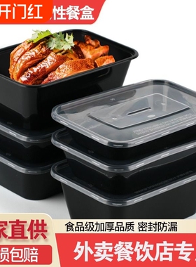 pp餐盒外卖饭盒打包带盖长方形塑料黑色一次性快餐批发四格分格