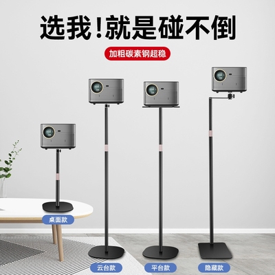 落地投影仪支架桌面当贝极米投影