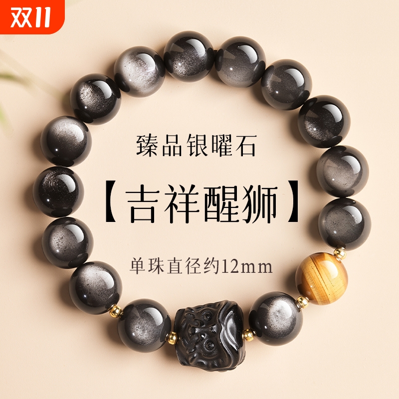 国风醒狮黑曜石银曜石手串