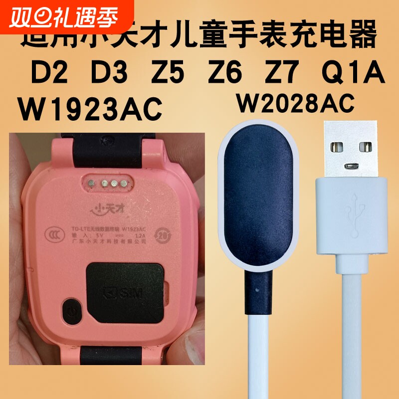 适用小天才儿童电话手表充电器磁吸线z6D2D3W1923ACXTCW2028Z5q1AZ5/Z6/Z7Z1Y/Z2S/Z3D210/Y02/Q1A/Q2充电器