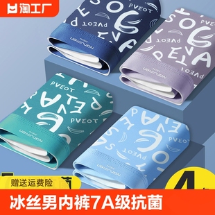 头青少年潮流透气平角短裤 男士 男生冰丝抗菌四角底裤 薄 内裤 衩夏季