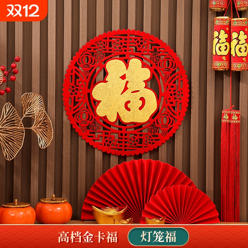 立体入户福字贴2026马年春节福字贴纸春节过年装饰品窗花玻璃贴