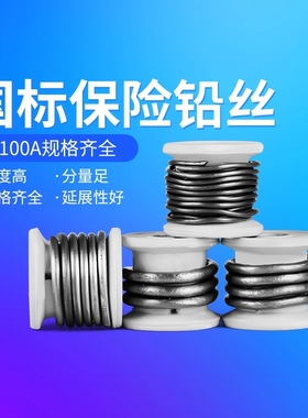 家用保险铅丝闸刀熔断丝线3A5A10A15A20A30A60A老式刀闸开关铅丝