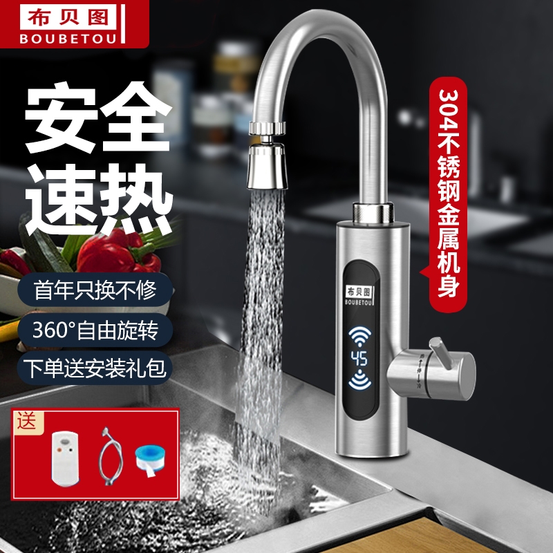 布贝图下进水电热水龙头竖款